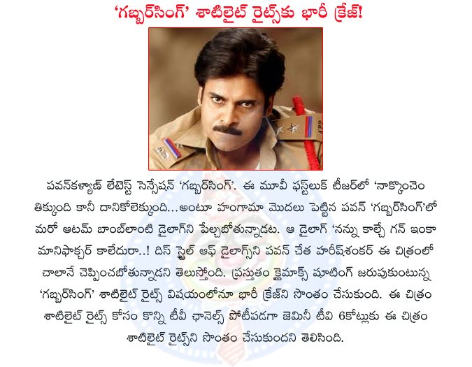 gabbar singh,gabbar singh story,big changes in dabangg telugu remake,harish shankar director,gabbar singh 2012 movie,pawan kalyan gabbar singh movie,powerstar gabbar singh,ajay actor,ali,brahmanandam,shruti hassan  gabbar singh, gabbar singh story, big changes in dabangg telugu remake, harish shankar director, gabbar singh 2012 movie, pawan kalyan gabbar singh movie, powerstar gabbar singh, ajay actor, ali, brahmanandam, shruti hassan